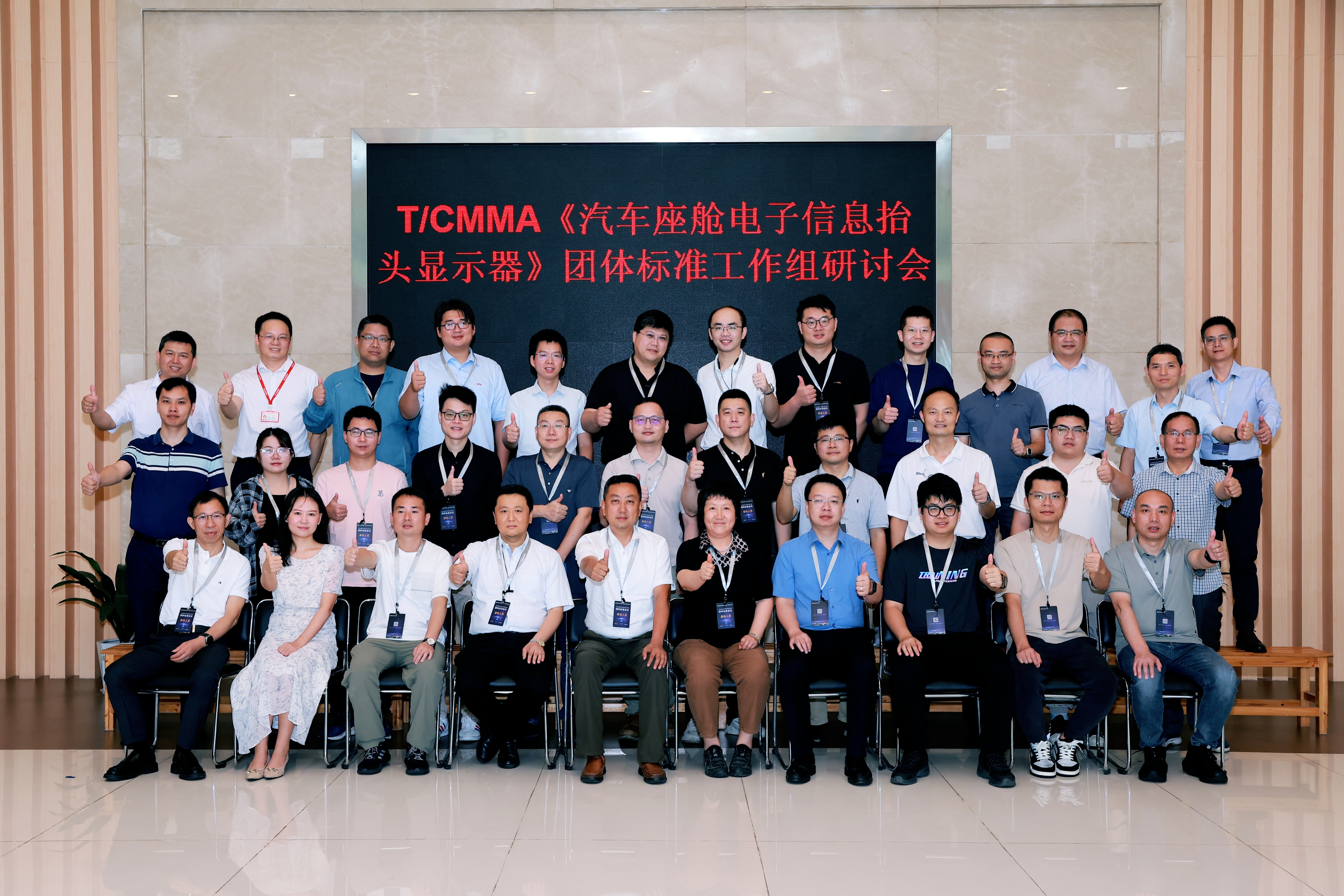 联合牵头 | 《汽车座舱电子信息抬头显示器》团体标准工作组研讨会召开